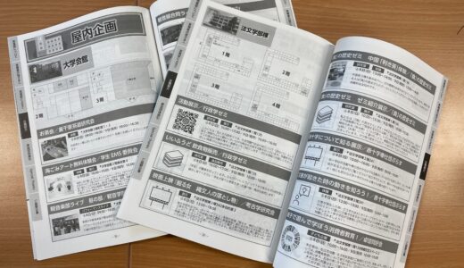 【2023淞風祭73rd　最新情報】パンフレット完成！